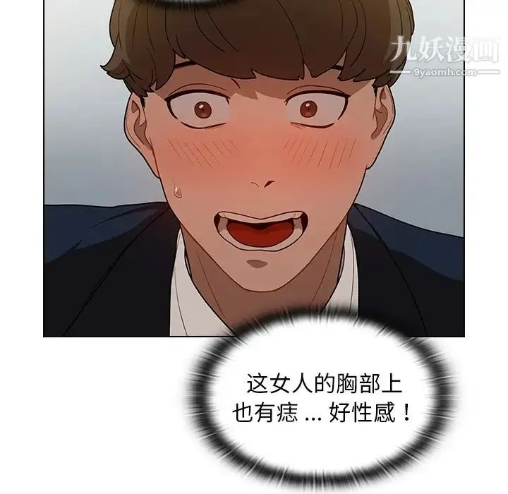 组长的小秘密 第1话 第197页