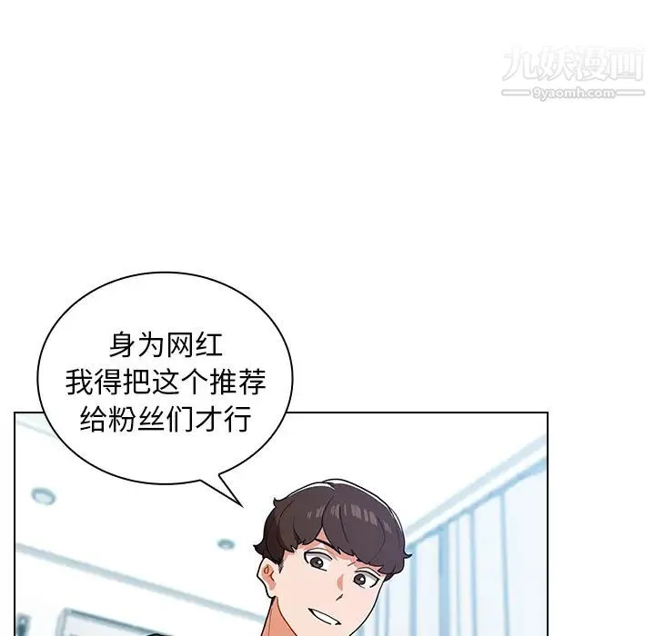 组长的小秘密 第1话 第116页
