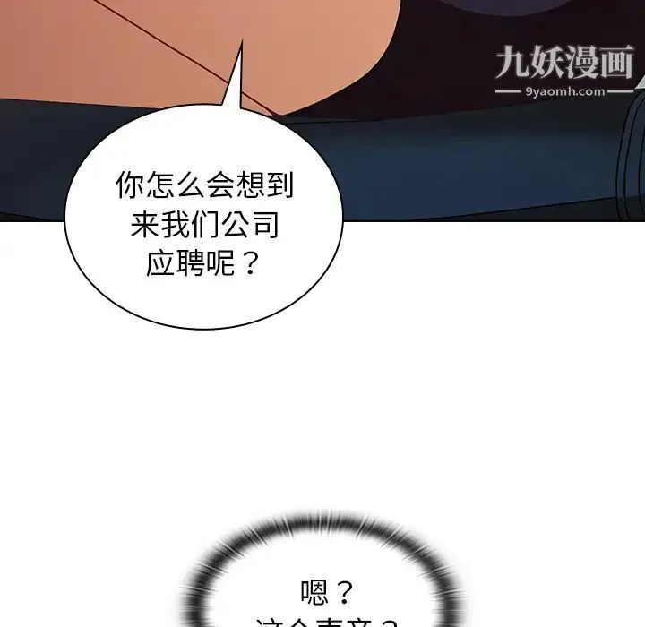 组长的小秘密 第1话 第173页