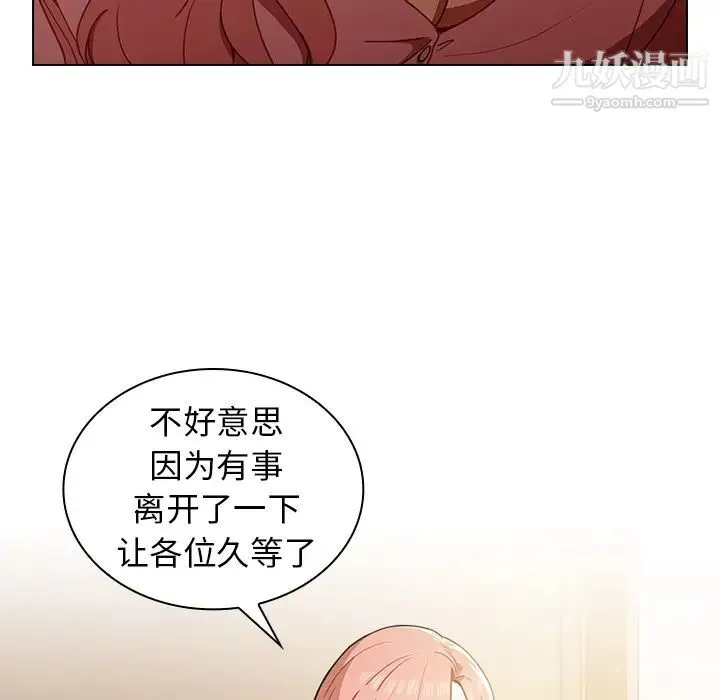 组长的小秘密 第1话 第154页