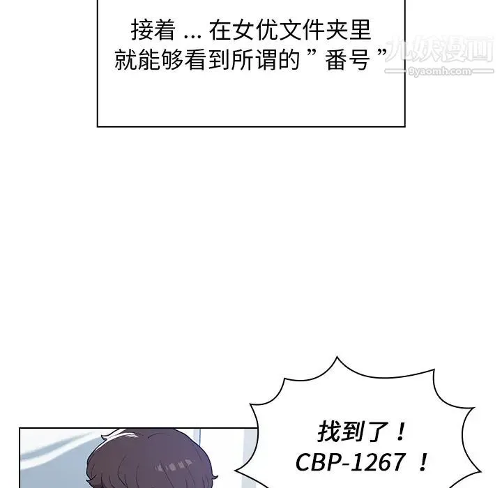 组长的小秘密 第1话 第45页