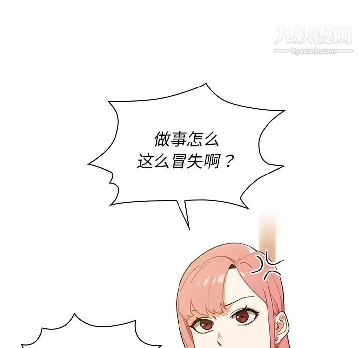 组长的小秘密 第1话 第201页