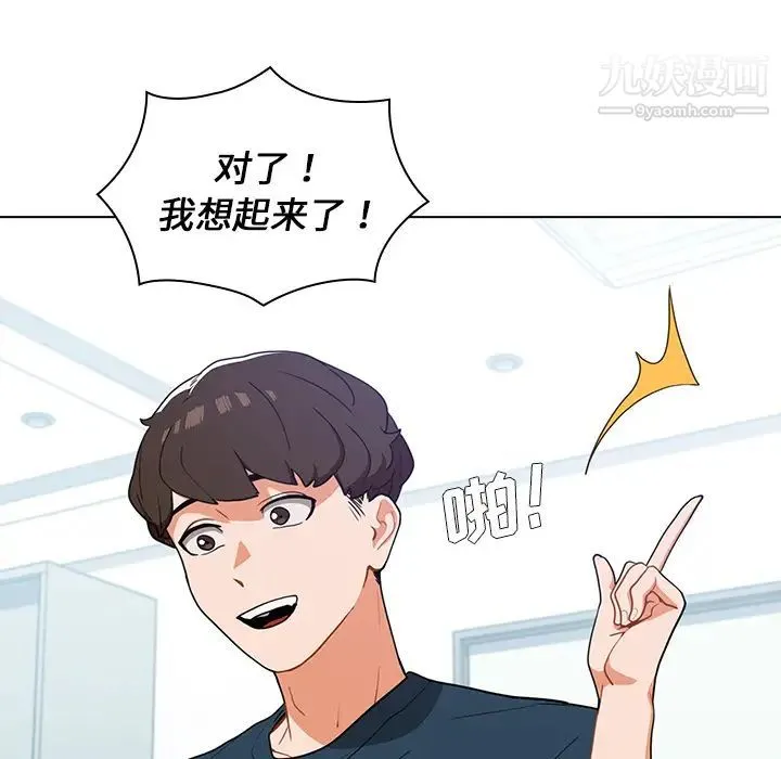 组长的小秘密 第1话 第38页