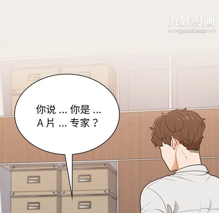 组长的小秘密 第20话 第11页