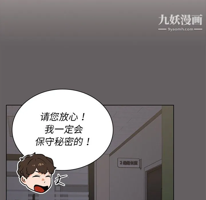 组长的小秘密 第20话 第79页