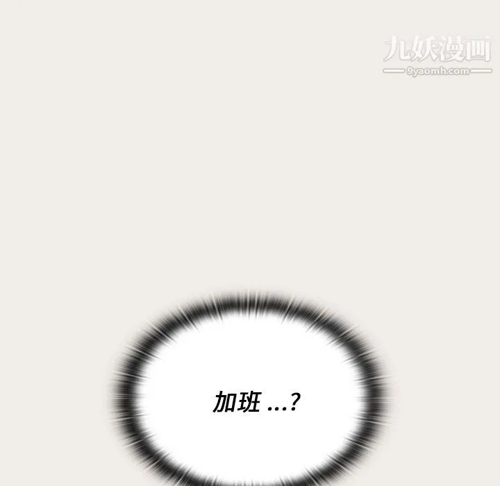 组长的小秘密 第20话 第109页