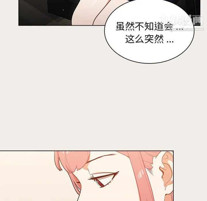组长的小秘密 第20话 第29页