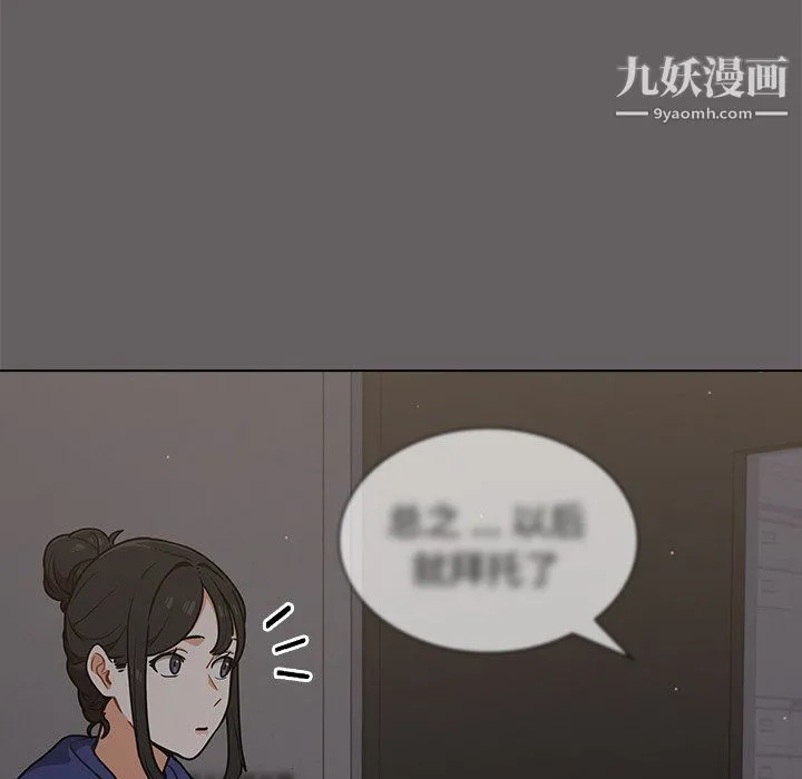 组长的小秘密 第20话 第83页