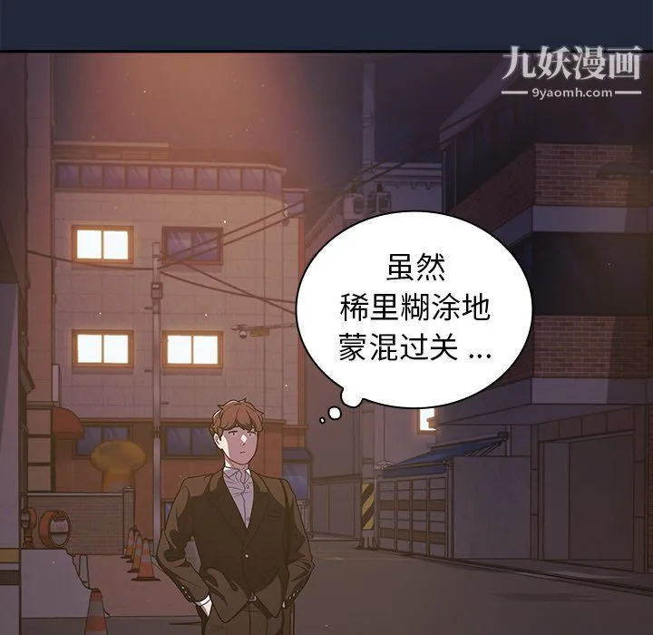 组长的小秘密 第20话 第97页