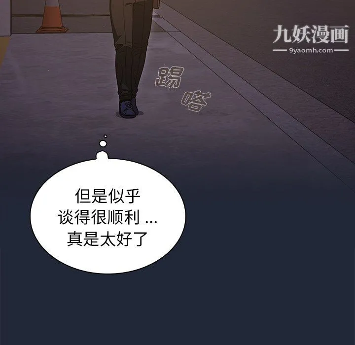 组长的小秘密 第20话 第98页
