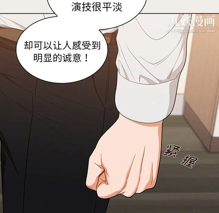 组长的小秘密 第20话 第50页