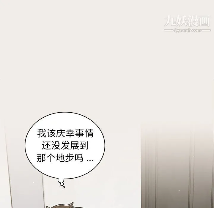 组长的小秘密 第20话 第107页