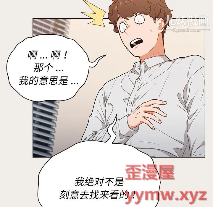 组长的小秘密 第20话 第17页