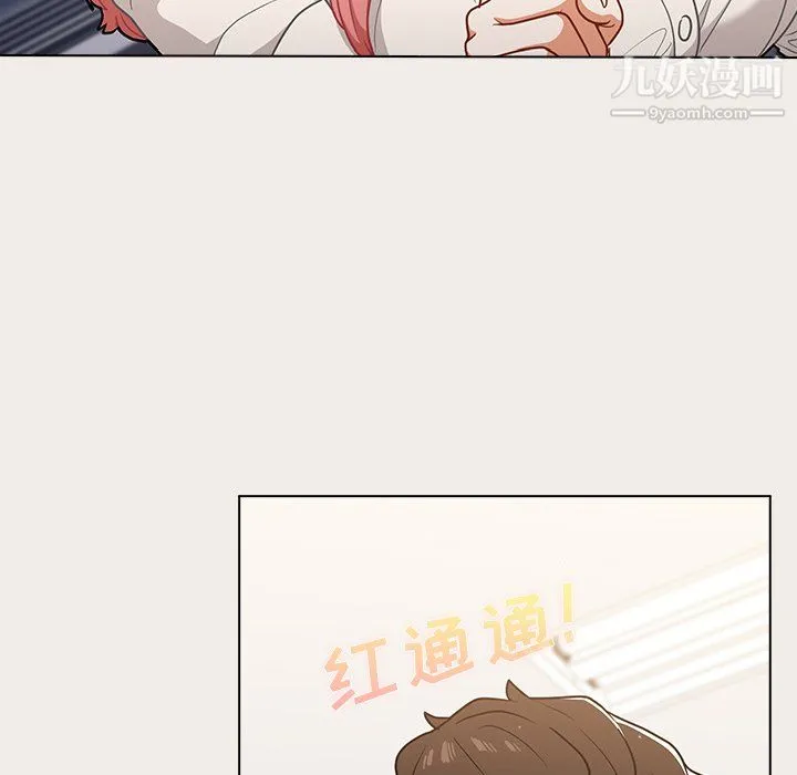 组长的小秘密 第20话 第77页