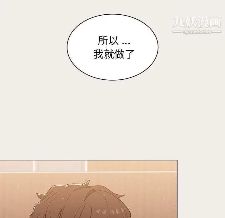 组长的小秘密 第20话 第40页