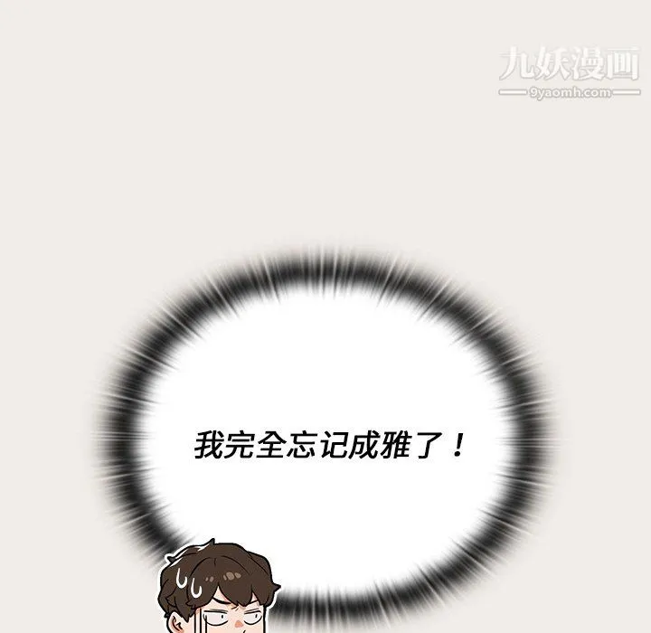 组长的小秘密 第20话 第112页