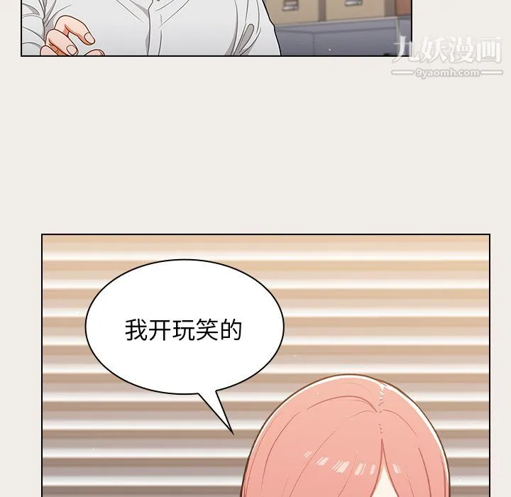 组长的小秘密 第20话 第70页