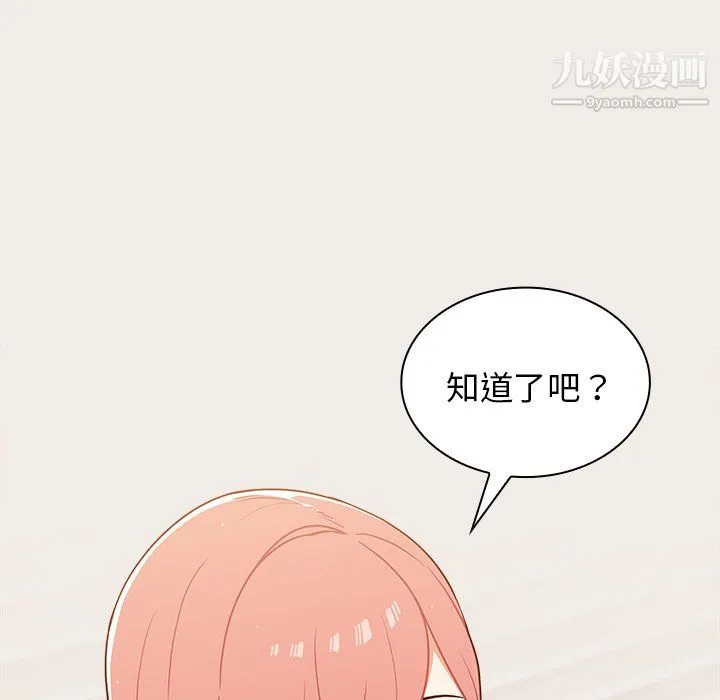 组长的小秘密 第20话 第75页