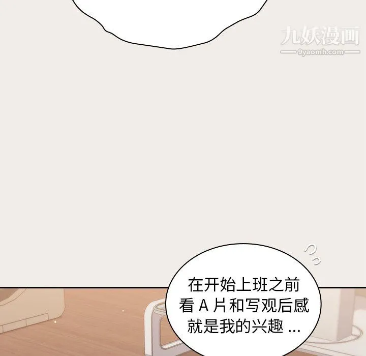 组长的小秘密 第20话 第18页
