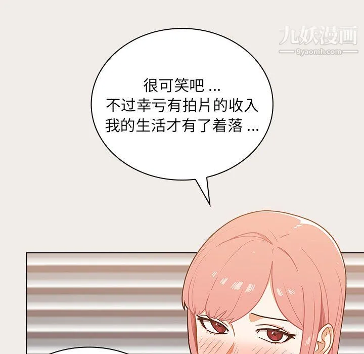 组长的小秘密 第20话 第42页