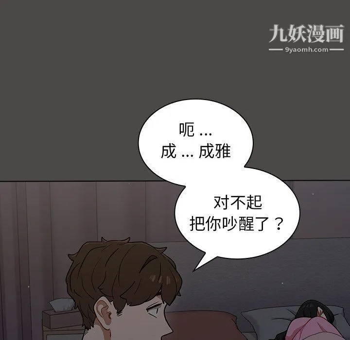 组长的小秘密 第20话 第124页