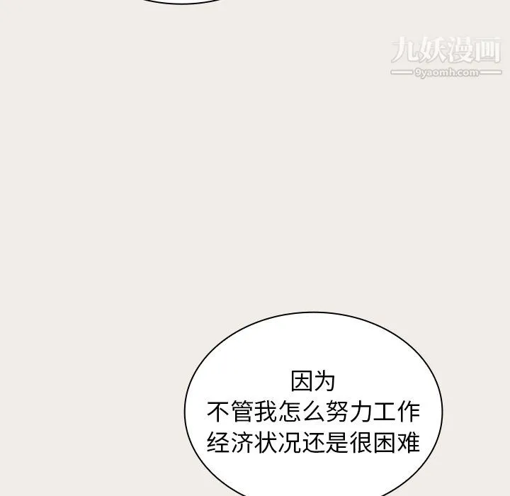 组长的小秘密 第20话 第33页
