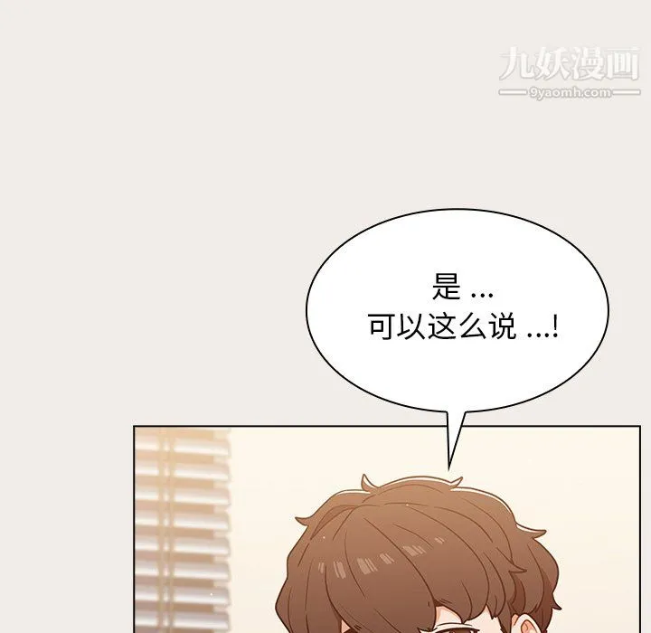 组长的小秘密 第20话 第13页