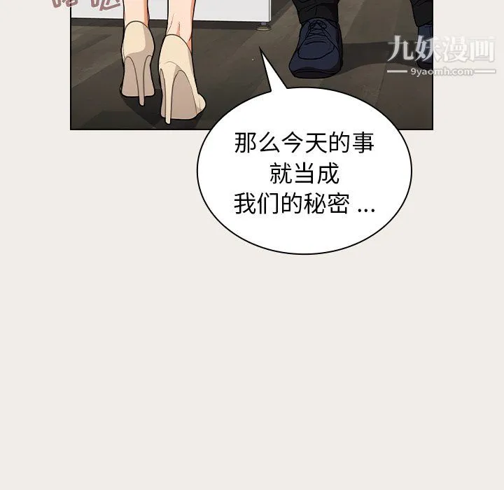 组长的小秘密 第20话 第73页