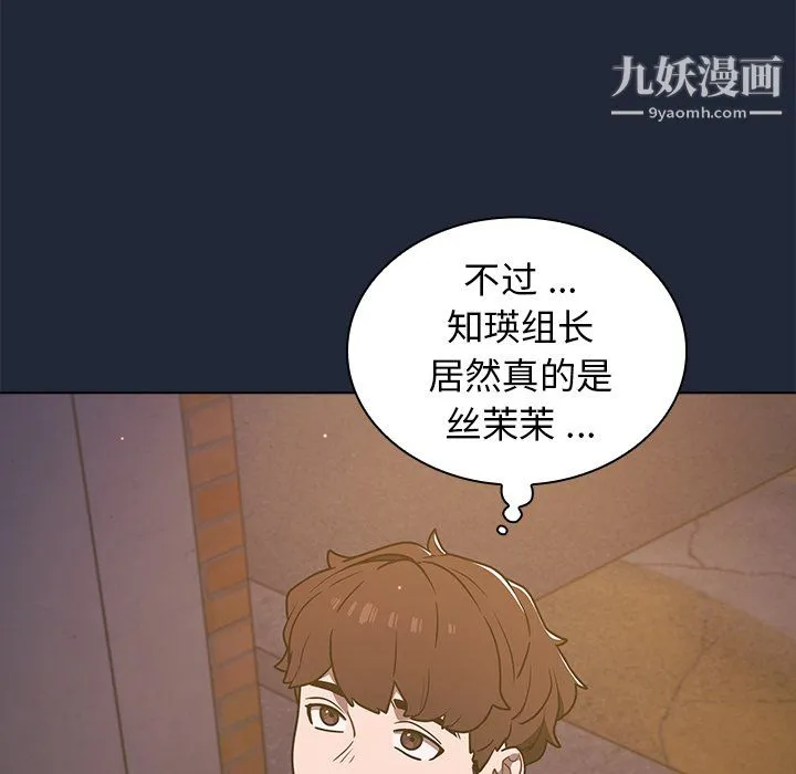组长的小秘密 第20话 第99页