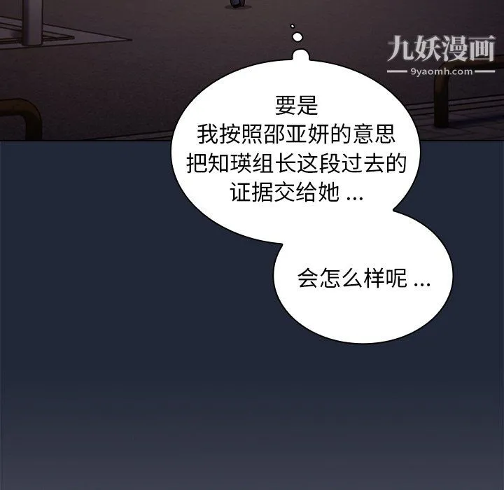 组长的小秘密 第20话 第103页