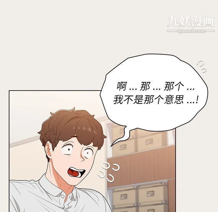 组长的小秘密 第20话 第69页