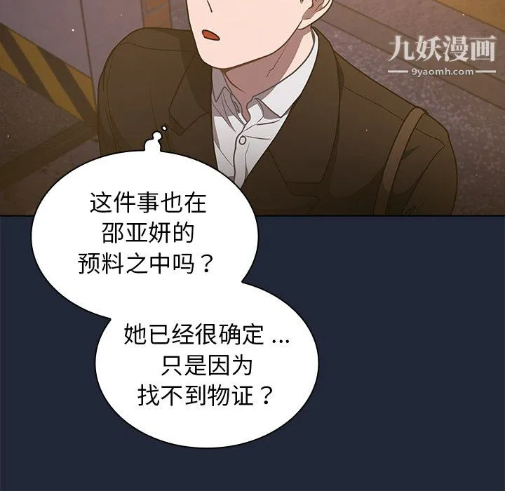 组长的小秘密 第20话 第100页