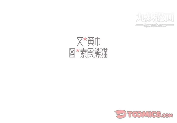 组长的小秘密 第20话 第3页