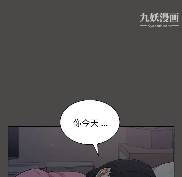 组长的小秘密 第20话 第128页