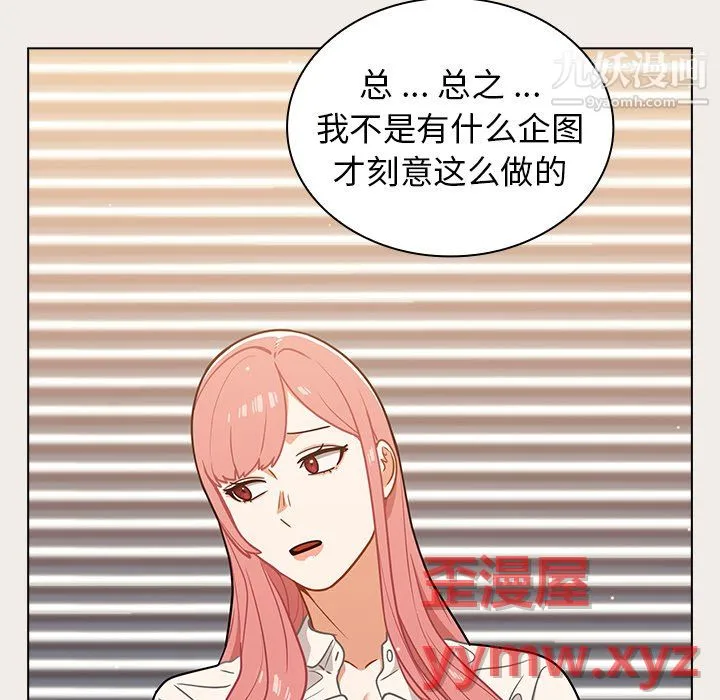 组长的小秘密 第20话 第59页