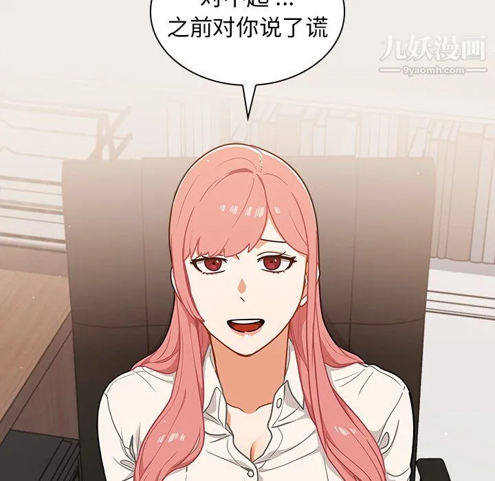 组长的小秘密 第20话 第31页
