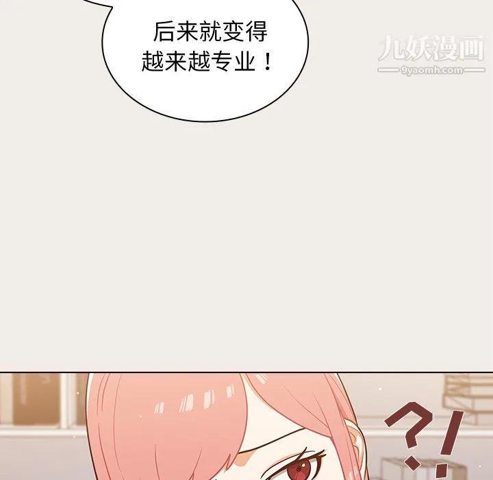 组长的小秘密 第20话 第15页