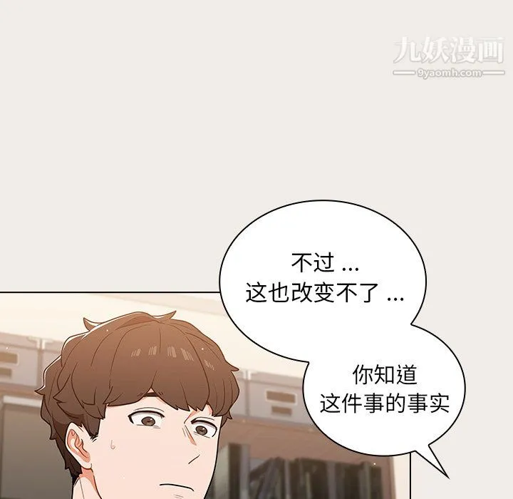 组长的小秘密 第20话 第25页