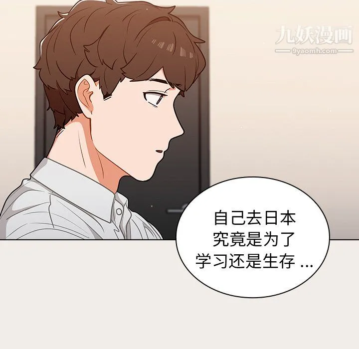 组长的小秘密 第20话 第35页