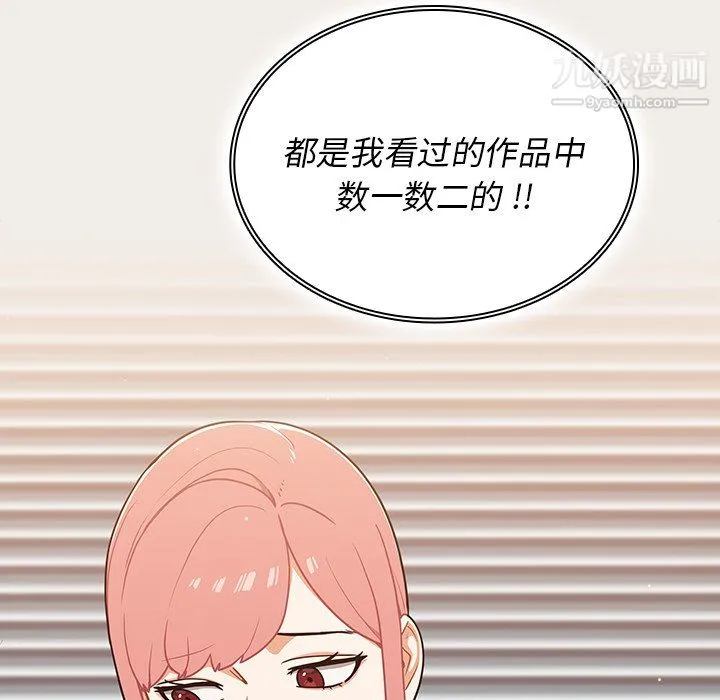 组长的小秘密 第20话 第52页
