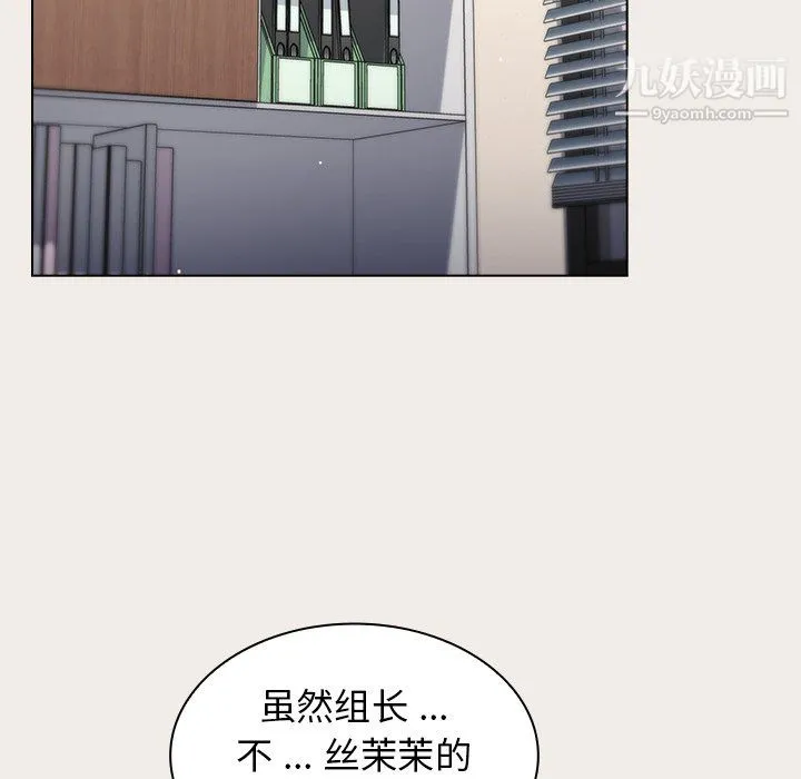 组长的小秘密 第20话 第49页