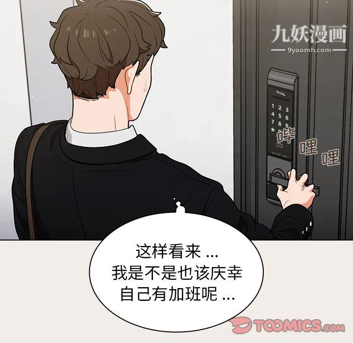 组长的小秘密 第20话 第108页