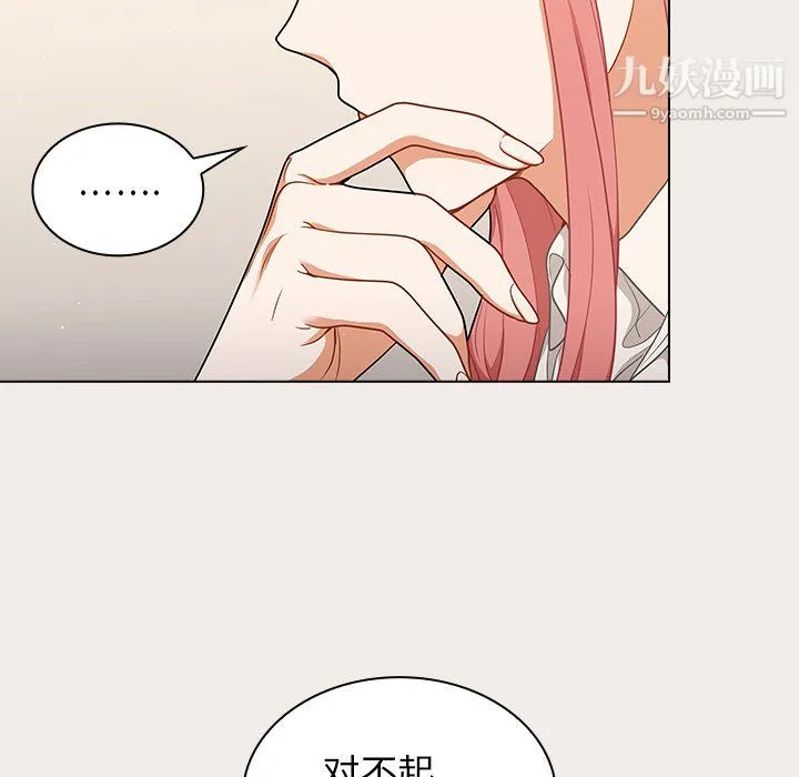 组长的小秘密 第20话 第30页