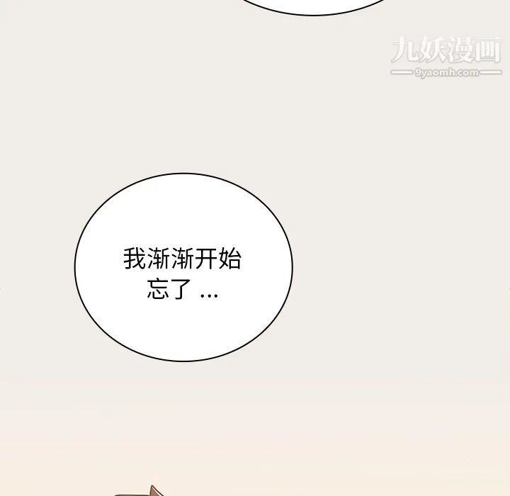 组长的小秘密 第20话 第34页