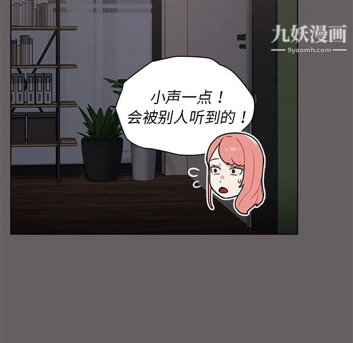 组长的小秘密 第20话 第80页