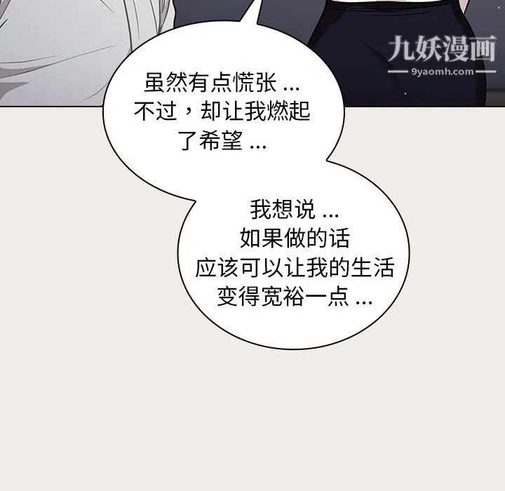 组长的小秘密 第20话 第39页