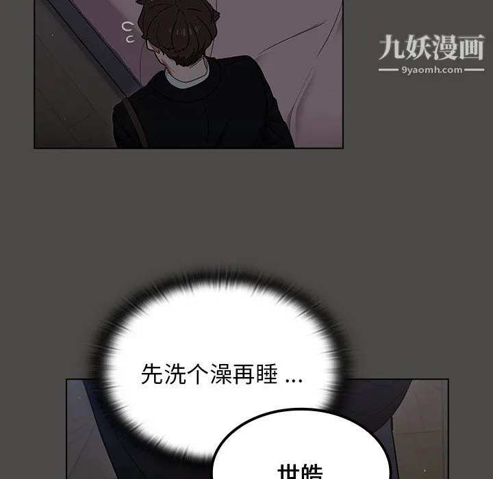 组长的小秘密 第20话 第122页