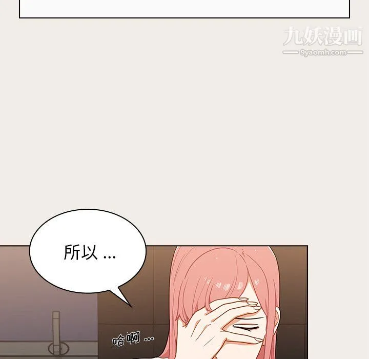 组长的小秘密 第20话 第9页