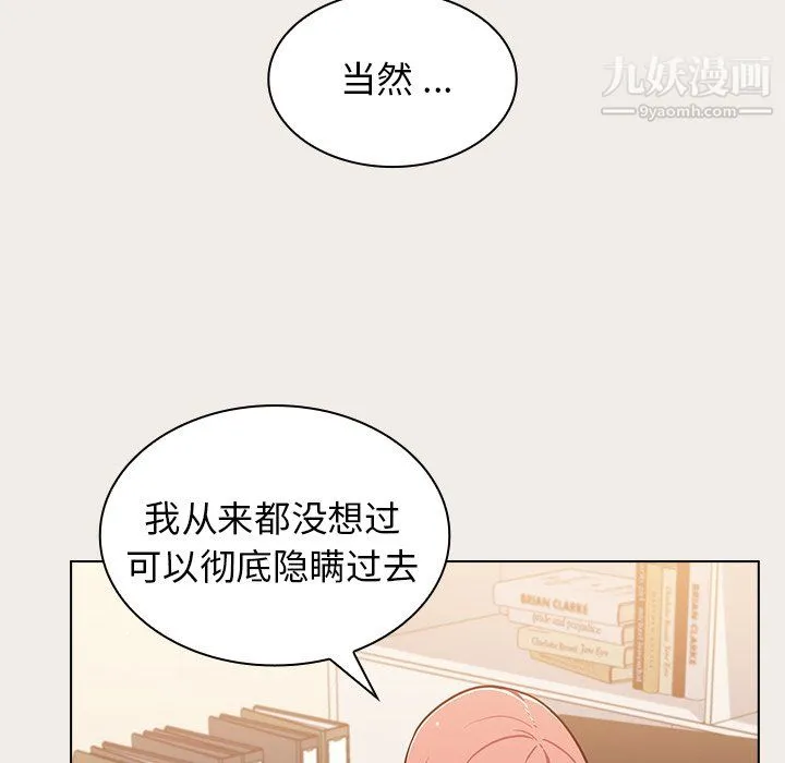 组长的小秘密 第20话 第27页