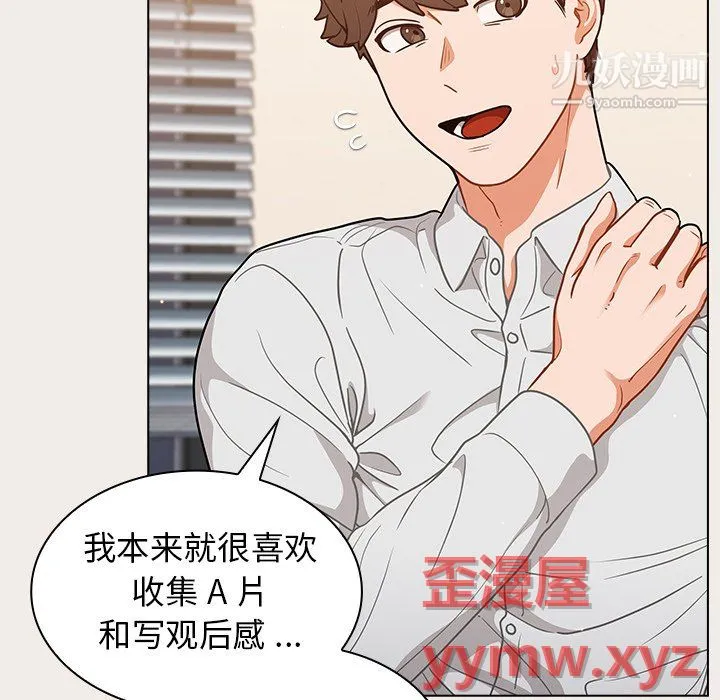 组长的小秘密 第20话 第14页